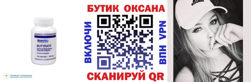 Бутират вода Павловский Посад